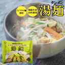 【ヴィーガン】湯麺（タンメン）112g（80g）［創健社］平