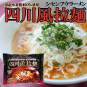 楽天自然食品ボンラスパイユ【セール！】【自然食品】四川風拉麺　110.2g（めん90g）［創健社］植物油使用　素材の風味を活かした本格四川風スープ