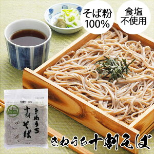 【グルテンフリー】きねうち十割そば　150g［サンサス］食塩不使用　蕎麦粉100％