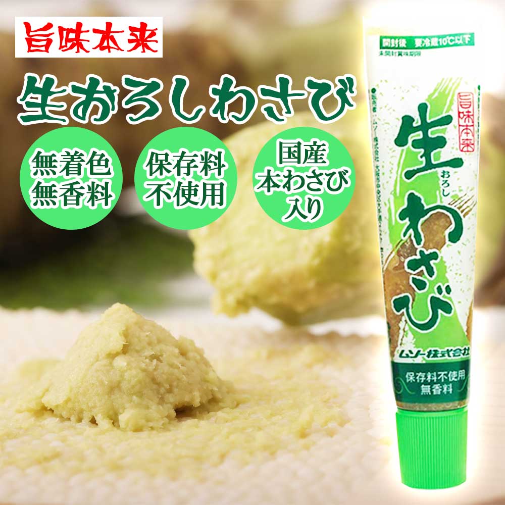 【わさび】【内容量】40g【賞味期限（製造日より）】8ヶ月【原材料】水あめ（国内製造）、西洋わさび（国産）、本わさび（国産）、食塩、なたね油（遺伝子組換えでない）、植物繊維（じゃがいも：遺伝子組換えでない）、りんご酢／香辛料抽出物 【しょうが】【内容量】40g【賞味期限（製造日より）】8ヶ月【原材料】しょうが（国産）、水あめ、りんご酢、食塩、でん粉、植物繊維（遺伝子組換えでない）【わさび】国産わさび使用。着色料、保存料、香料、化学調味料は使わず手間をかけて仕上げたわさび本来の風味です。 【しょうが】国産しょうが使用。保存料、香料、化学調味料は使わず手間をかけて仕上げたしょうが本来の風味です。