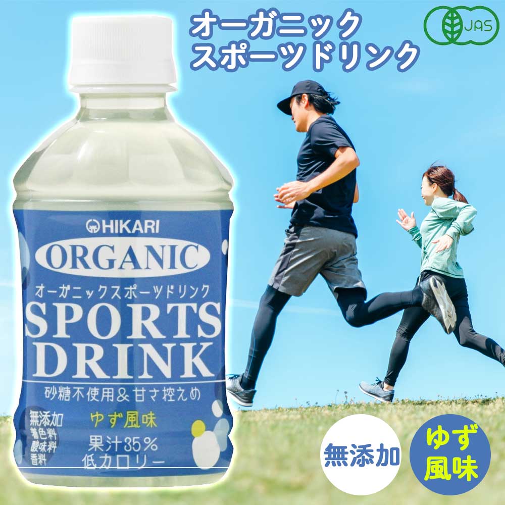 【有機JAS】オーガニックスポーツド