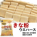 【プラントベース】きな粉ウエハース　30個［サンコー］国産小麦100％