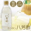 【セール!】【国産・無添加】カンタン八芳酢　360ml［ムソー］国産米酢　北海道産利尻昆布