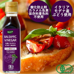 ＼クーポン配付中／ 【有機JAS】有機バルサミコビネガー 120ml［bioca］醸造酢 酸度6.0% オーガニック ドレッシング