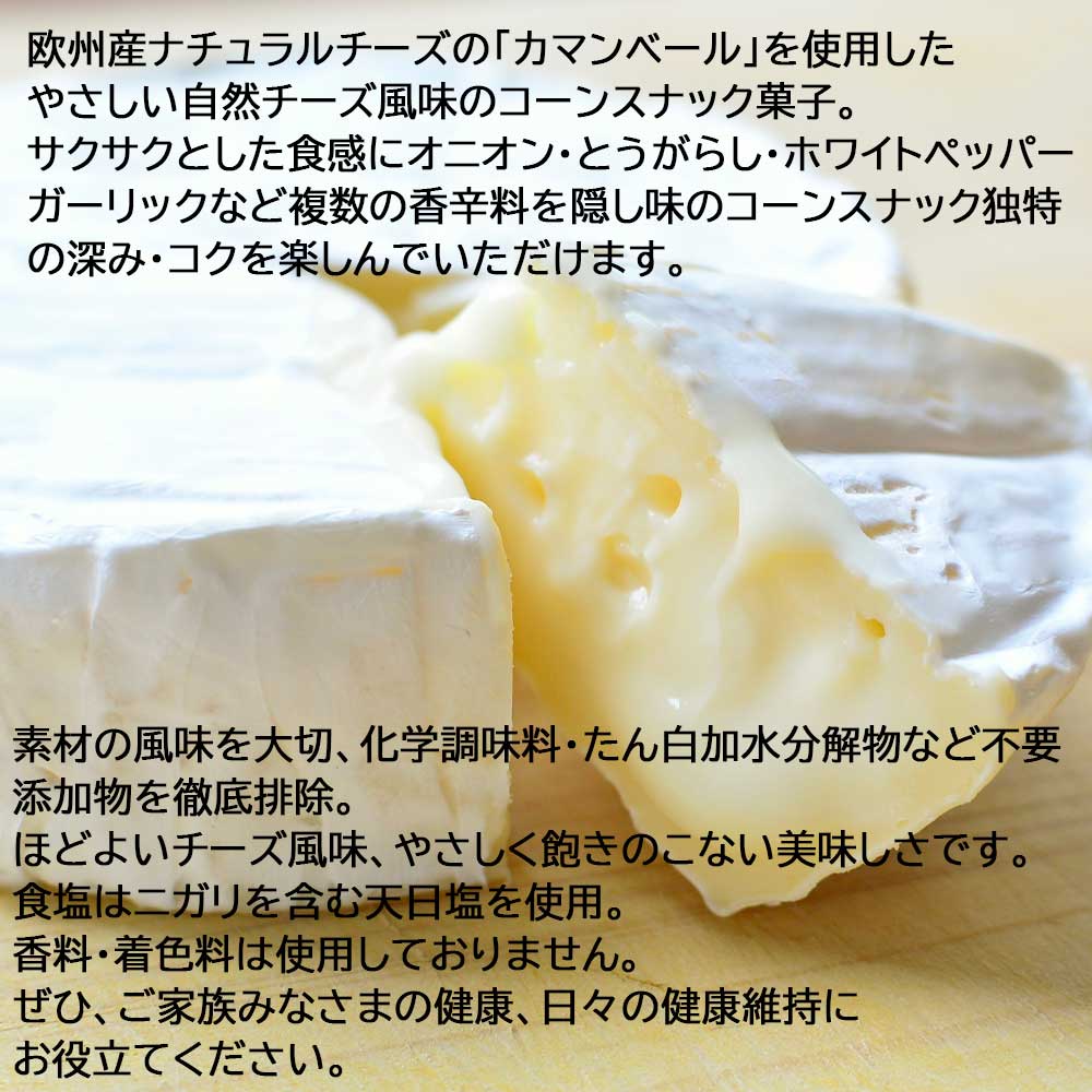 【無添加】コーンスナック ほんのりかるいチーズ...の紹介画像2