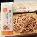 楽天自然食品ボンラスパイユ【セール！】［無添加］国産小麦の全粒粉うどん　200g［創健社］食物繊維・鉄・マグネシウムが豊富