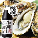 【国産】寺岡家の牡蠣だし醤油300ml