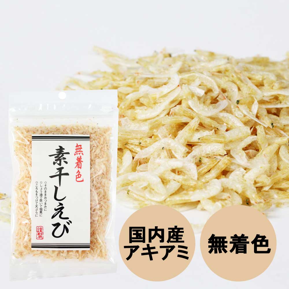 【内容量】30g【賞味期限（製造日より）】120日【原材料】アキアミ（国内産）