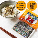 楽天自然食品ボンラスパイユ【セール！】【メール便】【無添加】ふりかけ45（かつお風味）　32g［創健社］　チャック付き袋　45種類の味と栄養　食物繊維