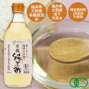 楽天自然食品ボンラスパイユ【セール!】【有機JAS】越前小京都の有機純米酢　500ml［創健社］酸度4.5％　有機栽培米（福井、石川、秋田）