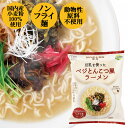 【ヴィーガン】豆乳を使ったベジとんこつ風ラーメン100g（め