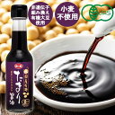 国産有機たまり醤油 150ml［海の精］五分仕込み オーガニック しょうゆ 調味料