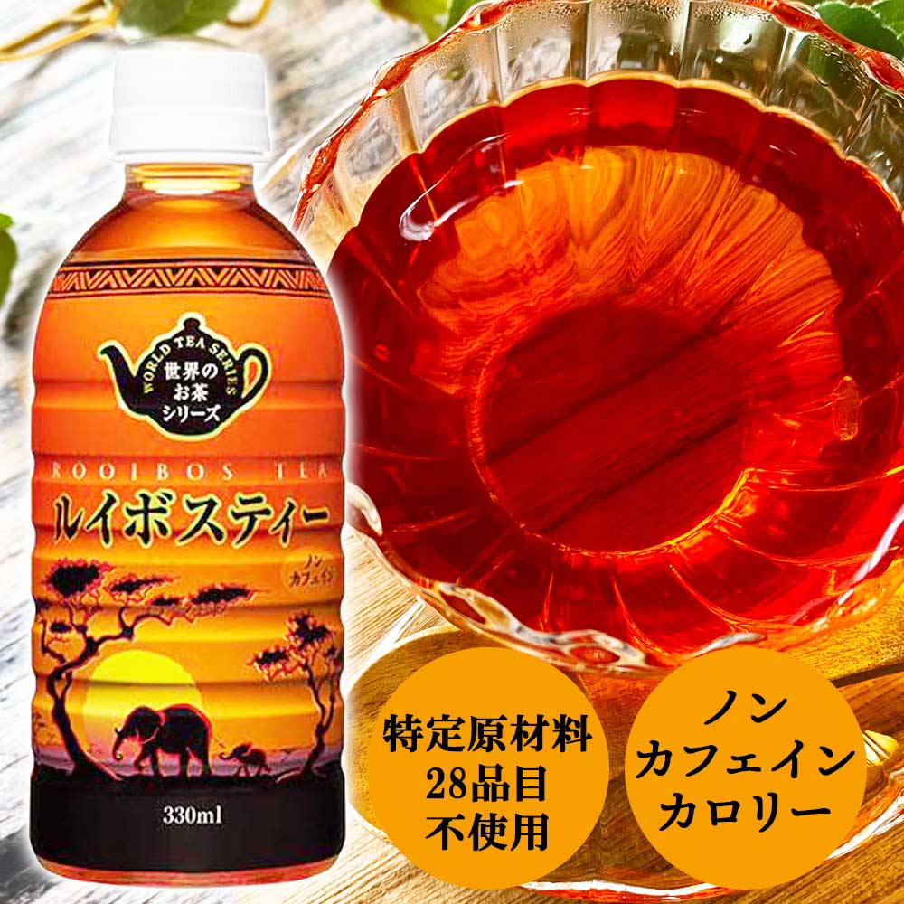 【自然食品】ルイボスティー　330ml