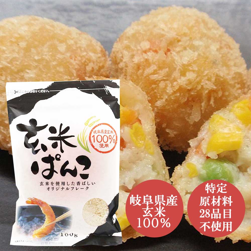 【国産・無添加】玄米ぱんこ 100g［