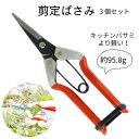 盆栽バサミ 剪定バサミ 剪定鋏 せんていばさみ はさみ 枝きりばさみ 剪定はさみ 枝切りバサミ 剪定ハサミ盆栽用具 お手入用品 枝切ばさみ 園芸用品 ガーデニン...