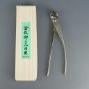 コブ切 盆栽ハサミ 東京 芳光 本職用 盆栽御手入用具 盆栽用具 お手入用品 剪定ばさみ 園芸用品 ガーデニング 送料無料
