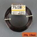 盆栽用 アルミ線 100g 1.0mm 盆栽道具 カラーアルミ線 針金 ハリガネ 盆栽用針金 アルミワイヤー 盆栽御手入道具 盆栽の仕立て 枝の形づくり 樹形作...