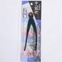 コブ切 丸型 ミニ 全長 15cm 八木光 盆栽ハサミ 盆栽道具 盆栽御手入用具 盆栽用具 お手入用品 剪定ばさみ 園芸用品 ガーデニング 送料無料