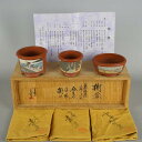 【中古】盆栽鉢 吉川壺堂 3点セット 小鉢 長辺 約7.8cm 丸鉢 楕円鉢 色絵 東海道 五拾三次 金山 日坂 掛川 共箱 共布 観賞用 現品 中古鉢
