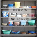 【中古】福袋 盆栽鉢 20点 詰め合わせ 小型 長辺 約5cm~20cm 中古鉢 送料無料