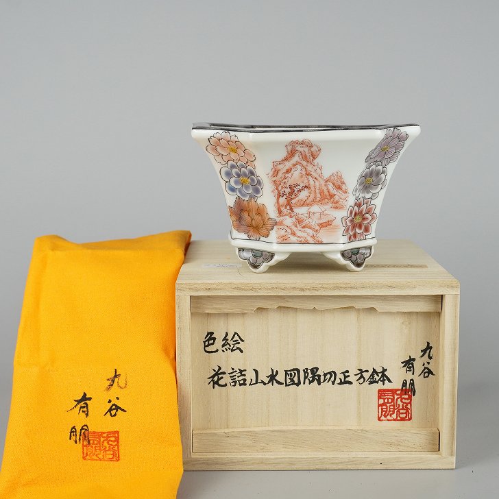 盆栽鉢 九谷 有朋 小型 長辺 約 13cm 正方鉢 隅切 色絵 窓抜 花詰 山水図 共布 共箱 現品 新品