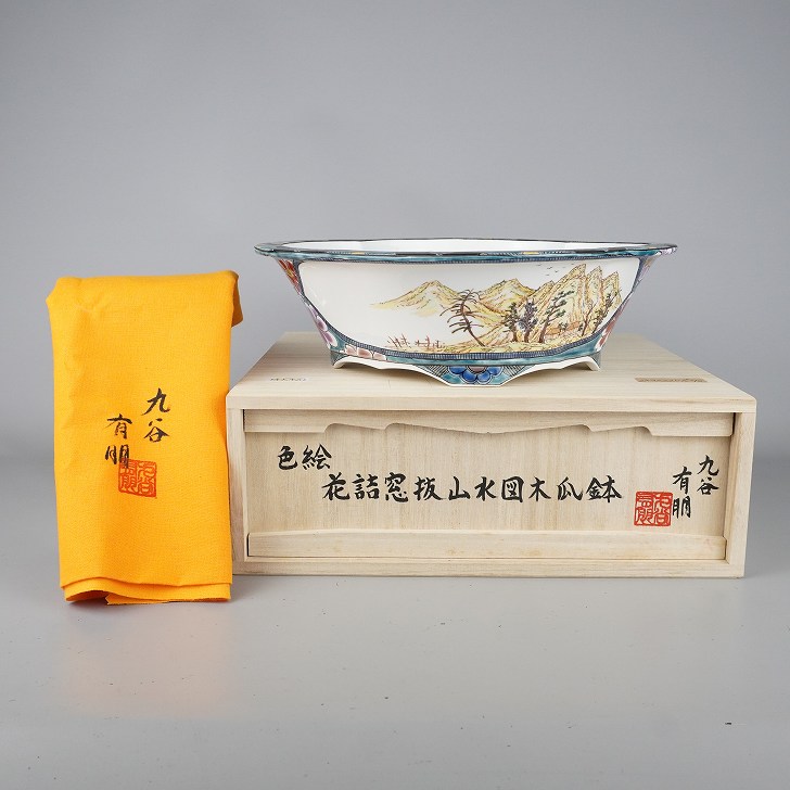 盆栽鉢 九谷 有朋 中型 長辺 約 24.3cm 木瓜鉢 色絵 花詰 窓抜 山水図 共布 共箱 観賞用 現品 新品 送料無料