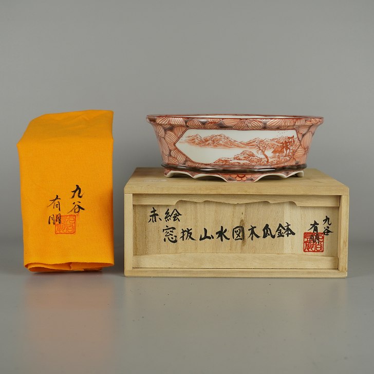 盆栽鉢 九谷 有朋 小型 長辺 約 18cm 木瓜鉢 赤絵 窓抜 山水図 花 模様 共箱 共布 鑑賞 観賞用 現品 新品