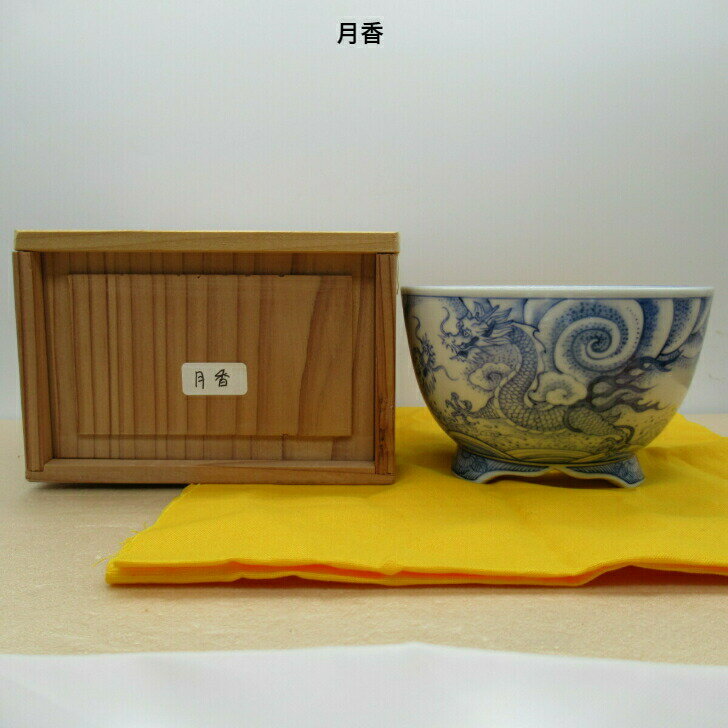 盆栽鉢 月香 箱付き 青染付 龍 丸鉢 新品 現品 送料無料 鉢 植木鉢 趣味 人気商品 癒し プレゼント 贈りもの お祝い