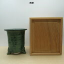 盆栽鉢 陶翠 箱付き 丸鉢 現品 送料無料 鉢 植木鉢 趣味 人気商品 癒し プレゼント 贈りもの お祝い