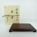 【中古】花台 平卓 修作 盆栽卓 長辺 約19cm 長方卓 花梨 一刀彫 共箱 飾台 置き物台 花飾 木目 木製 小品卓 盆栽台 現品 中古