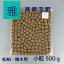 肥料 雅 高級 玉肥 小粒 直径 約 1.5cm 500g 盆栽用 手作り 菜種 置き肥 追肥 養分供給 窒素 リン酸 カリ 肥効 40~50日 松柏 雑木 盆栽 固形 肥料 miyabi みやび 盆栽用品 園芸用品 園芸 ガーデニング 1000円ポッキリ ポッキリ ぽっきり 1,600円