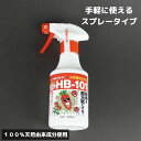 HB-101 天然 活力剤 300cc フローラ 天然植物活力液 手軽 スプレータイプ 1000倍希釈 安全 無害 天然原料 減農薬栽培 有機栽培 100% 天...