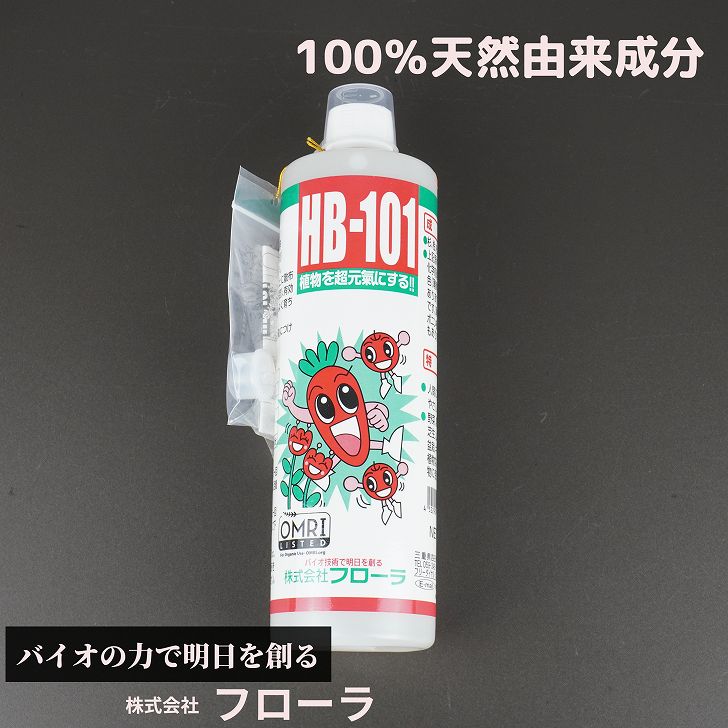 HB-101 天然 活力剤 500cc フローラ 天然植物活力液 安全 無害 天然原料 減農薬栽培 有機栽培 土壌作り 100％ 天然由来成分 原液 園芸用品 家庭菜園 園芸 ガーデニング 送料無料