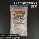 顆粒HB-101 1kg フローラ 持続効果 約3ヶ月 土壌改良 天然栄養成分 天然の活力源 減農薬栽培 無農薬栽培 土壌改善 1000g 園芸用品 家庭菜園 ...