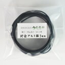 盆栽用針金 アルミ線 3.0mm 小巻 長さ5m 重さ106g 盆栽 針金かけ 整枝 少量 盆栽道具