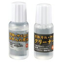 刃物お手入れセット 刃物オイル&クリーナー 剪定鋏 はさみ メンテナンス クリーニング