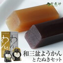 ようかん 羊羹 和菓子 スイーツ お菓子 あんこ 抹茶 プレゼント ギフト 一口羊羹
