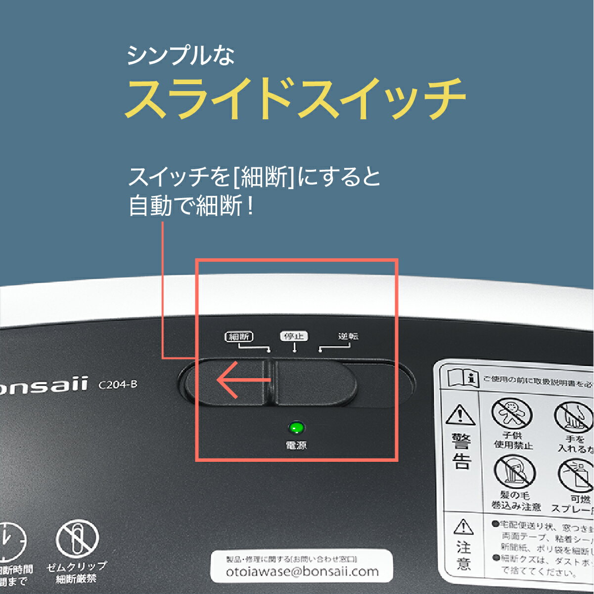 ボンサイシュレッダー家庭用業務用電動静音ランキング大容量安全細密カット軽量コンパクトおすすめ人気価格クロスカットa4カードハガキ細断枚数5枚連続5分間C204-B