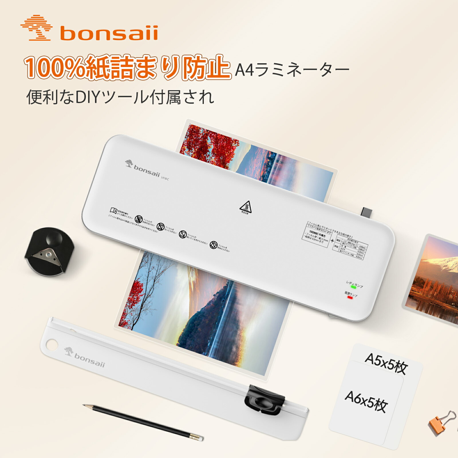 bonsaii ラミネーター 紙詰まり防止 A4対応 薄紙＆厚紙モード付き 裁断機 角取り付属 ラミネートフィルム10枚付き 波打ち防止 気泡なし 家庭用ラミネート機械 操作簡単 コンパクト L418-C 5in1