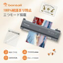 bonsaii ラミネーター a3 三つモード搭載 5枚A4フイルム付き 紙詰まり防止機能搭載 名刺~A3サイズまで対応 ウォームアップ時間3.5-4分 波打ち...