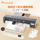 bonsaii ラミネーター a3 裁断機&角取り&フィルム10枚付属 紙詰まり防止 三つモード搭載 A3まで 100μmフィルム対応 コンパクト L318-A...