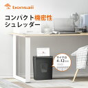 bonsaii シュレッダー 細断枚数5枚 マイクロカット カード類対応 13L大容量 4x12mm 家庭用 静音 ハンドルアップ式 コンパクト ブラック C2...