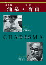 書籍 本 盆栽専門誌「月之輪涌泉・平安香山」盆栽名鉢シリーズ 盆栽鉢の本 図鑑 写真集 名品集 鉢合わせ 落款 【送料無料】