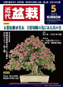 月刊「近代盆栽」2019年5月号