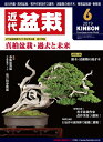月刊「近代盆栽」2019年6月号