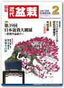 月刊「近代盆栽」2020年2月号