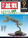 月刊「近代盆栽」2014年9月号 1