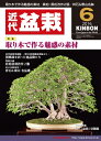 月刊「近代盆栽」2016年6月号