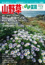 平成27年8月12日(水)発売 夏を越して充実の季節へ… 特集1　秋の山野草ガイド ●野生菊　●ホトトギス　●夏越し対策法　●秋の作業ガイド 残暑だって怖くない! 特集2　「水管理」便利グッズ大百科 季節のグラビア 盛夏〜秋の高山植物園 ●白馬五竜高山植物園へ行こう! ●初秋の湿原　サワギキョウが群生する那須・沼ッ原湿原 久志博信 ミニ盆栽美術館 イベント詳報 第25回カンアオイ全国展示大会 不定期連載　奏デル盆栽・風雅の技法 加藤文子 花の広場・番外編 読者投稿写真コーナー 特別投稿 おもしろ観察・エイザンスミレを観る 菊池久雄 好評連載　第58回 花は友達　久志博信 ★小山飾りトピックス ★展示会見学　茨城山草会/一人静夢草の会 小品連載 姿を良くする小品盆栽 小宮克己 世界の小球根 その28　南アフリカのユリ科球根植物　　小山　毅 読者参加人気企画 園咲正照のなんでもQ&A 充実の連載ラインナップ ●はなのかたち ●山野草原風景シリーズ　　いがりまさし ●草木のハーモニー　奏デル盆栽図鑑　　加藤文子 ●図解　ミニ盆栽・珍樹種探訪　　群　境介 ●地方発変異植物　九州名草選 ●出会いの花たち　　森　和男 ●全国展示会紹介 ●山野草栽培・栽培カレンダー ● ミニ盆栽作業ガイド　培養管理のポイント ●全国イベントガイド ●豪華賞品付　山野草ミニ・クイズ ●花の広場キーワードは「山野草で遊ぶ住まいと暮らし」。日々の生活を華やかに彩る身近な存在として、山野草やミニ盆栽の楽しみ方・育て方を探る新たなタイプの園芸情報誌です。小さな鉢で親しう草木の美しさを軸に、実用ハウツー記事から作品鑑賞まで、多面的に掲載。便利な通信販売コーナーも大好評を頂いています。