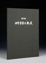 書籍 本 盆栽専門誌「第36回 日本盆栽大観展 記念帳」盆栽 松柏 雑木 小品 実物 紅葉 水石 席飾りの写真集 bonsai photobook taikanten bonsaiexhibition 【送料無料】